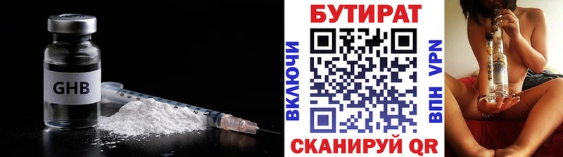 Купить  Звенигово  БУТИРАТ Butirat 